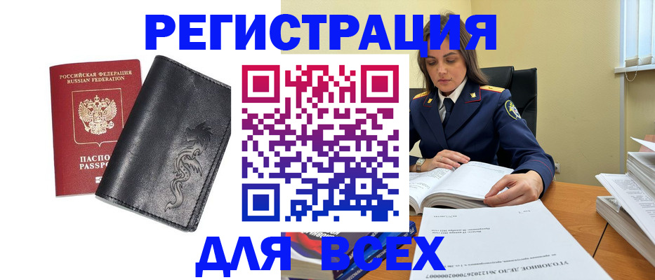 прописка в Новом Уренгое