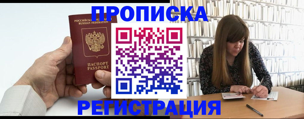 прописка в квартире в Новом Уренгое