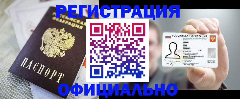 регистрация в Новом Уренгое