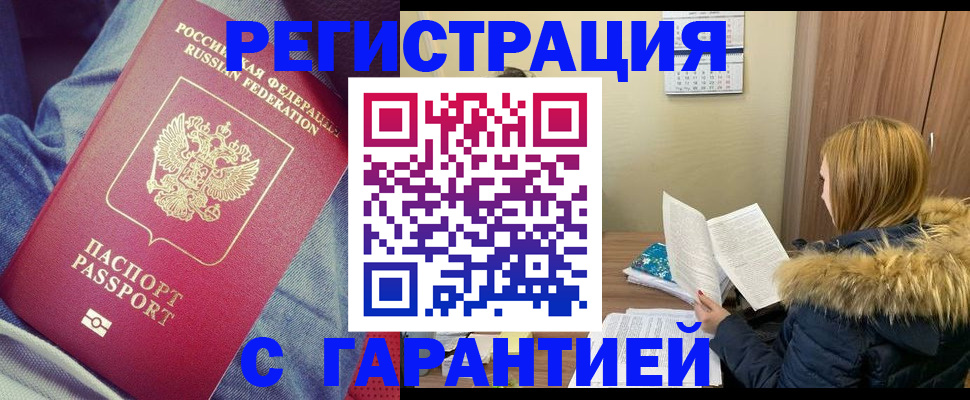 купить прописку в Новом Уренгое